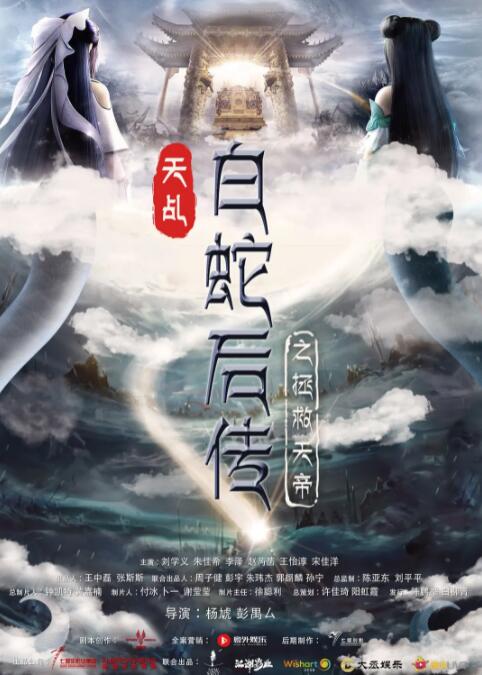 2018喜剧片《天乩之天帝传说》迅雷下载_中文完整版_百度云网盘720P|1080P资源