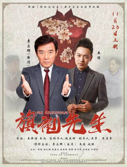 2018爱情片《旗袍先生》迅雷下载_中文完整版_百度云网盘720P|1080P资源