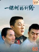 2018剧情片《一棵树的纠纷》迅雷下载_中文完整版_百度云网盘720P|1080P资源