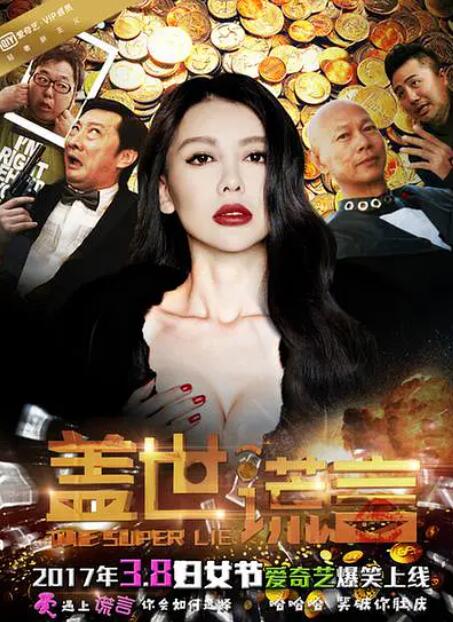 2018爱情片《盖世谎言》迅雷下载_中文完整版_百度云网盘720P|1080P资源