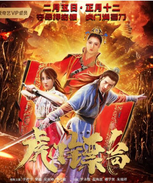 2018动作片《虎门镖局》迅雷下载_中文完整版_百度云网盘720P|1080P资源