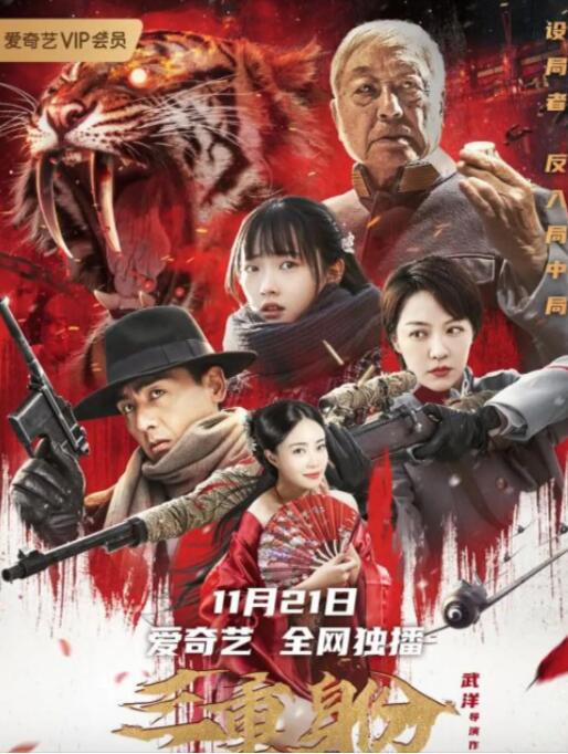 2018剧情片《三重身份》迅雷下载_中文完整版_百度云网盘720P|1080P资源