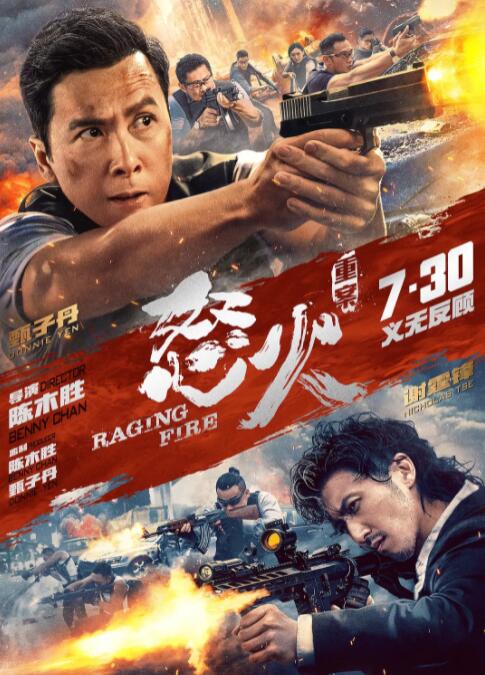 2018动作片《怒火·重案》迅雷下载_中文完整版_百度云网盘720P|1080P资源