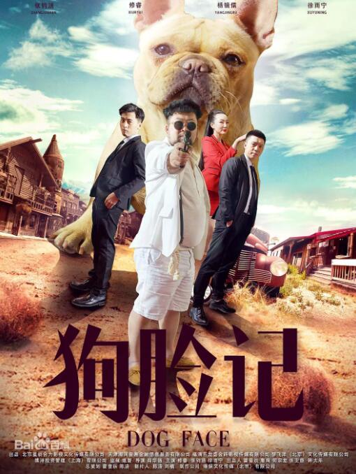 2018喜剧片《狗脸记》迅雷下载_中文完整版_百度云网盘720P|1080P资源