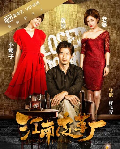 2018剧情片《江南皮革厂》迅雷下载_中文完整版_百度云网盘720P|1080P资源