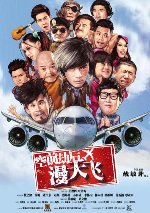 2018剧情片《空前劫后漫天飞》迅雷下载_中文完整版_百度云网盘720P|1080P资源