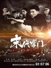 2018动作片《末代掌门》迅雷下载_中文完整版_百度云网盘720P|1080P资源