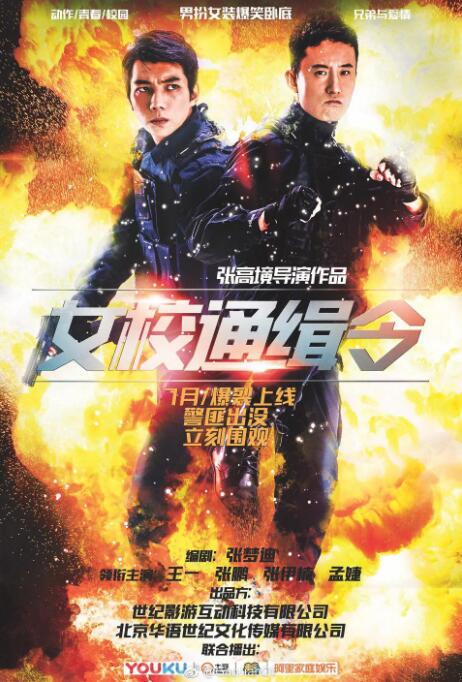 2018剧情片《女校通缉令》迅雷下载_中文完整版_百度云网盘720P|1080P资源