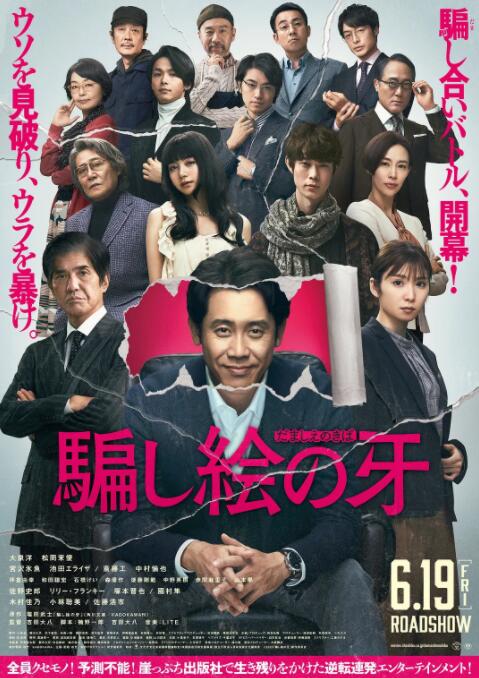 2018剧情片《错视画的利牙》迅雷下载_中文完整版_百度云网盘720P|1080P资源