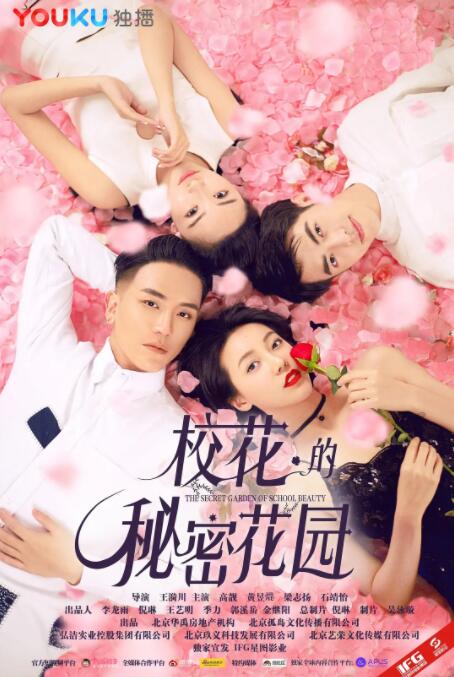 2018爱情片《校花的秘密花园》迅雷下载_中文完整版_百度云网盘720P|1080P资源