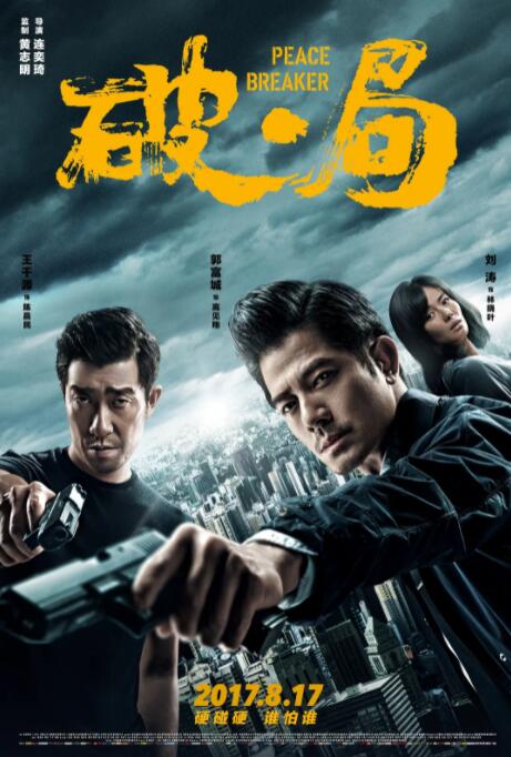 2018动作片《破·局》迅雷下载_中文完整版_百度云网盘720P|1080P资源