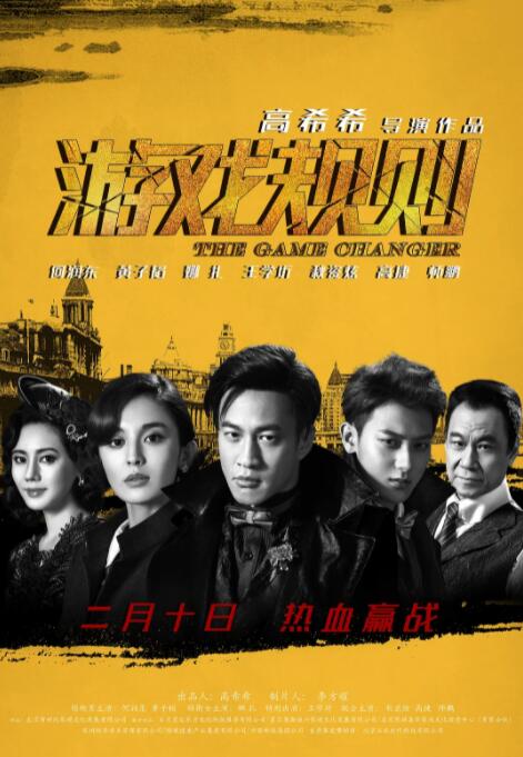 2018动作片《游戏规则 2017》迅雷下载_中文完整版_百度云网盘720P|1080P资源