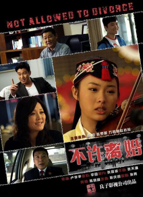 2018剧情片《不许离婚》迅雷下载_中文完整版_百度云网盘720P|1080P资源