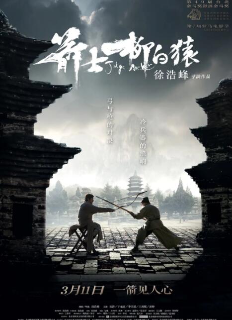 2018动作片《箭士柳白猿》迅雷下载_中文完整版_百度云网盘720P|1080P资源