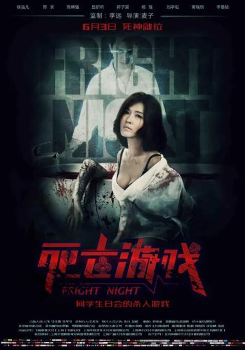 2018恐怖片《死亡游戏2016》迅雷下载_中文完整版_百度云网盘720P|1080P资源