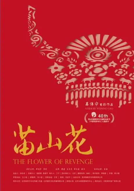 2018剧情片《苗山花》迅雷下载_中文完整版_百度云网盘720P|1080P资源