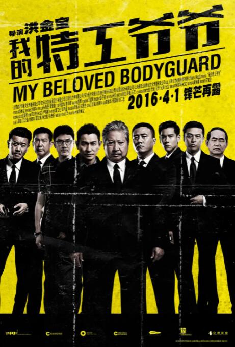 2018动作片《我的特工爷爷》迅雷下载_中文完整版_百度云网盘720P|1080P资源