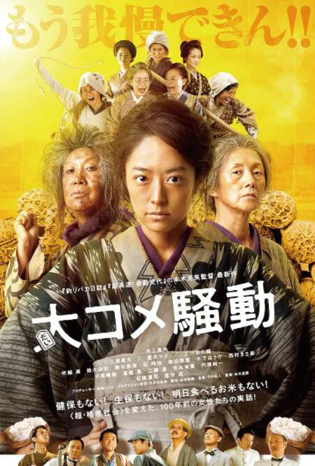 2018剧情片《大米骚动》迅雷下载_中文完整版_百度云网盘720P|1080P资源