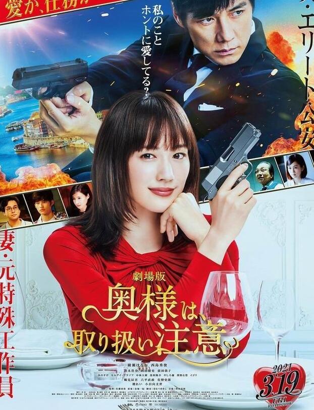 2018动作片《娇妻出没注意》迅雷下载_中文完整版_百度云网盘720P|1080P资源