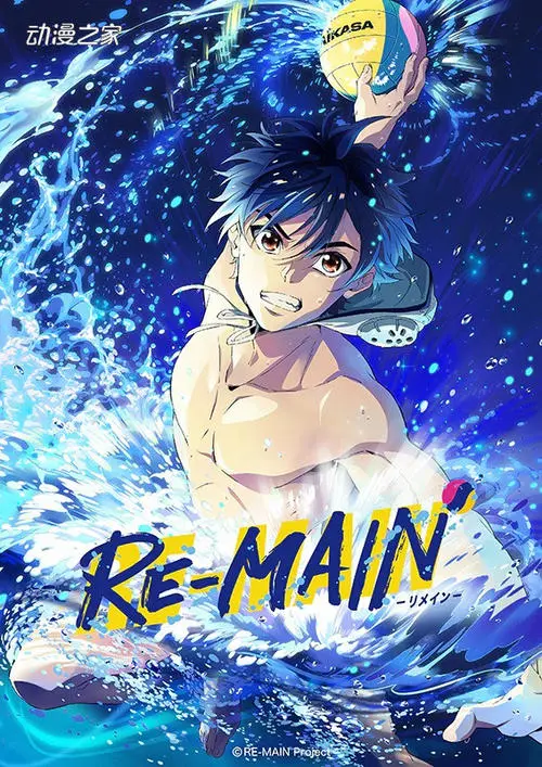 2018动漫《RE-MAIN：男子水球部 少年与水球》迅雷下载_中文完整版_百度云网盘720P|1080P资源