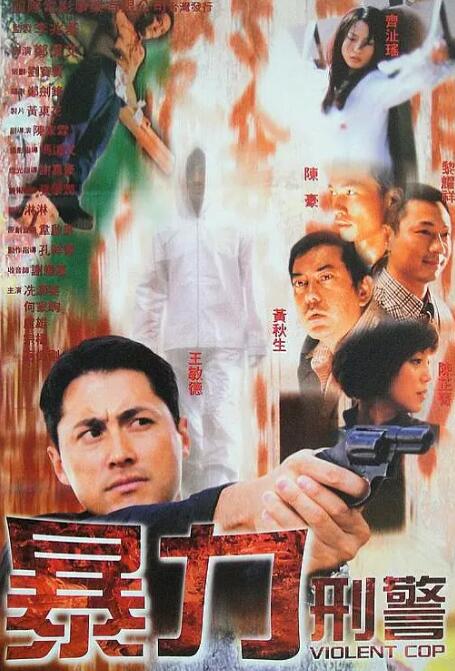 2018动作片《暴力刑警》迅雷下载_中文完整版_百度云网盘720P|1080P资源