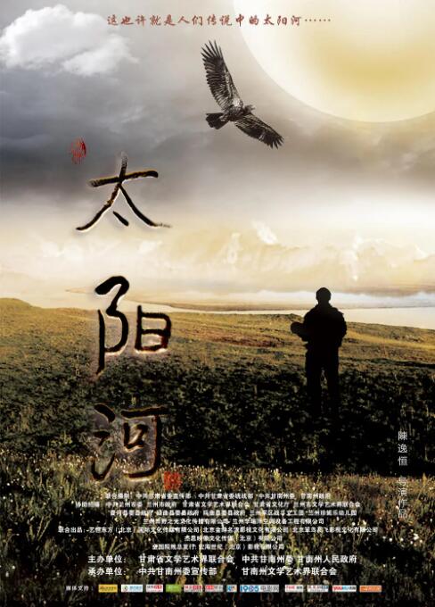 2018剧情片《太阳河》迅雷下载_中文完整版_百度云网盘720P|1080P资源