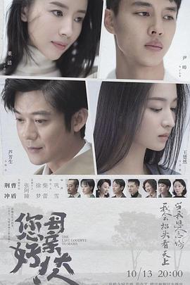 2018国产剧《您好！母亲大人》迅雷下载_中文完整版_百度云网盘720P|1080P资源