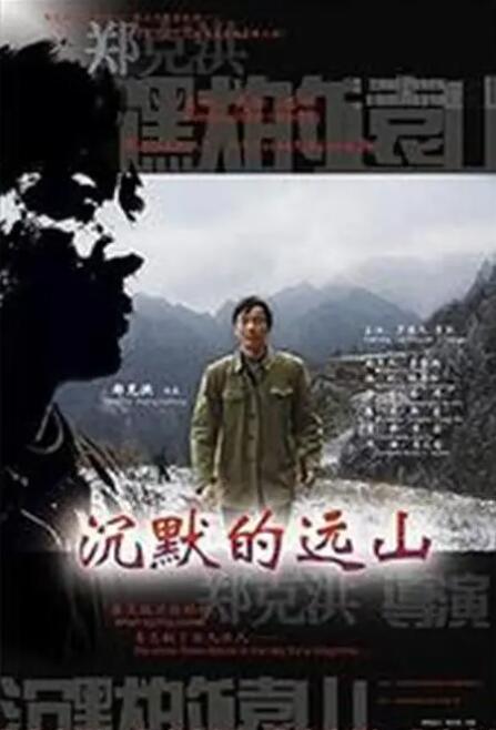 2018剧情片《沉默的远山》迅雷下载_中文完整版_百度云网盘720P|1080P资源