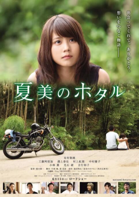 2018剧情片《夏美的萤火虫》迅雷下载_中文完整版_百度云网盘720P|1080P资源