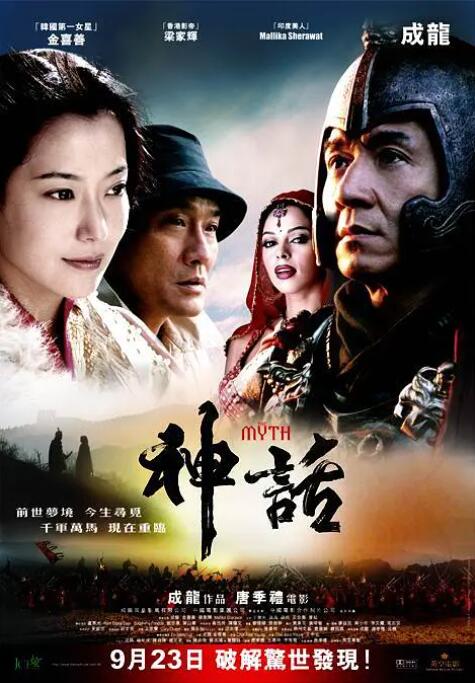 2018动作片《神话 2005》迅雷下载_中文完整版_百度云网盘720P|1080P资源