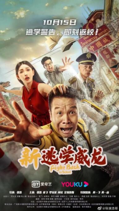 2018喜剧片《新逃学威龙》迅雷下载_中文完整版_百度云网盘720P|1080P资源