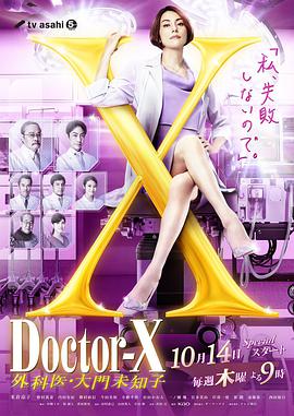 2018日剧《X医生：外科医生大门未知子 第7季》迅雷下载_中文完整版_百度云网盘720P|1080P资源