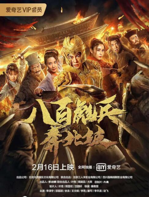 2018战争片《八百彪兵奔北坡》迅雷下载_中文完整版_百度云网盘720P|1080P资源