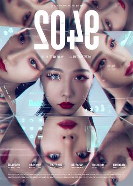 2018台湾剧《2049－完美預測》迅雷下载_中文完整版_百度云网盘720P|1080P资源