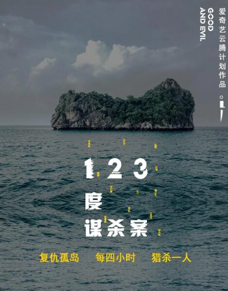 2018剧情片《123度谋杀案》迅雷下载_中文完整版_百度云网盘720P|1080P资源