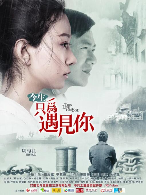 2018爱情片《今生只为遇见你》迅雷下载_中文完整版_百度云网盘720P|1080P资源