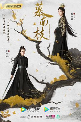 2018国产剧《嘉南传》迅雷下载_中文完整版_百度云网盘720P|1080P资源