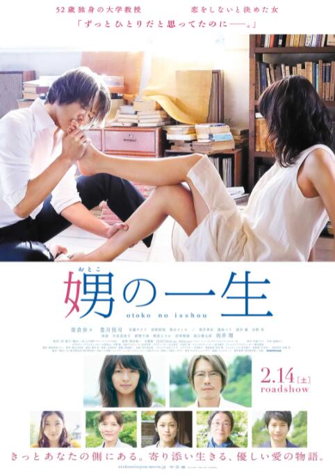 2018爱情片《娚的一生》迅雷下载_中文完整版_百度云网盘720P|1080P资源