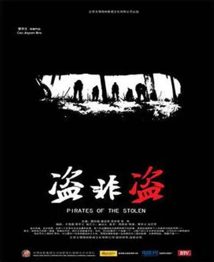 2018剧情片《盗非盗》迅雷下载_中文完整版_百度云网盘720P|1080P资源