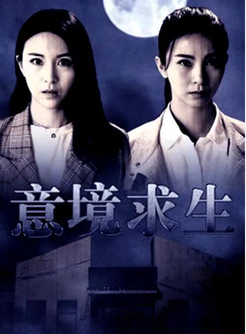 2018爱情片《意境求生》迅雷下载_中文完整版_百度云网盘720P|1080P资源