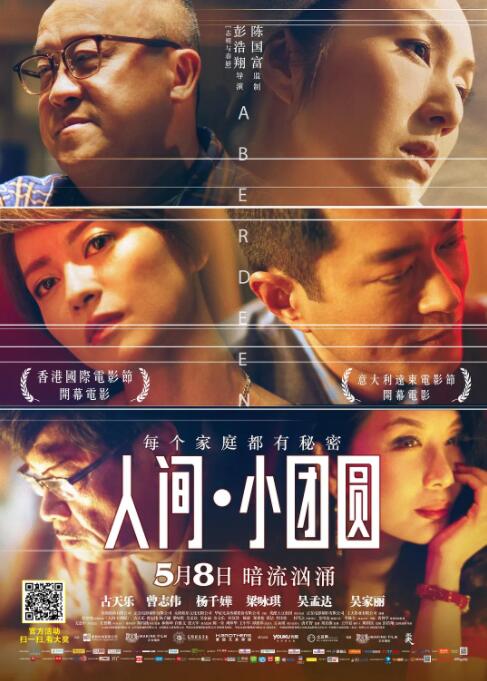 2018剧情片《人间·小团圆 香港仔》迅雷下载_中文完整版_百度云网盘720P|1080P资源