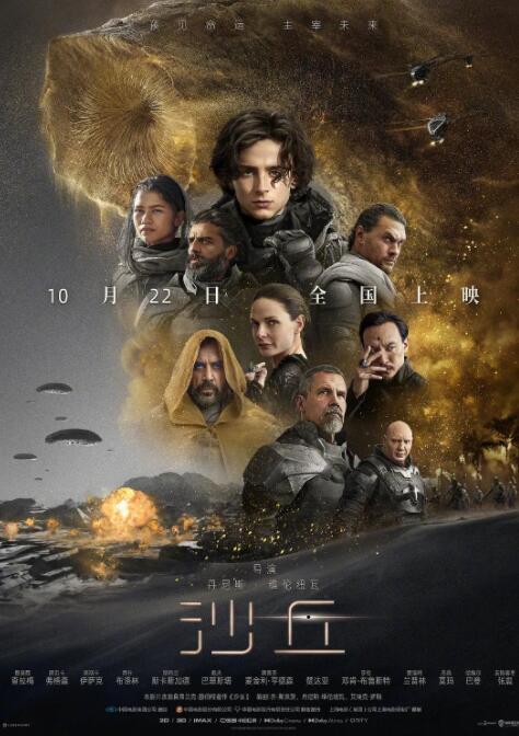 2018科幻片《沙丘2021》迅雷下载_中文完整版_百度云网盘720P|1080P资源