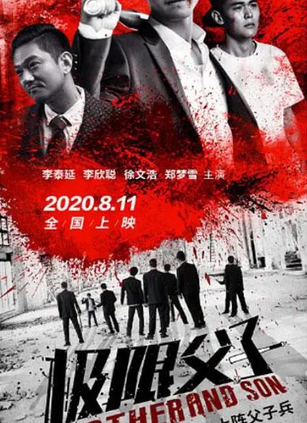 2018剧情片《极限父子》迅雷下载_中文完整版_百度云网盘720P|1080P资源