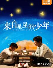 2018剧情片《来自星星的少年》迅雷下载_中文完整版_百度云网盘720P|1080P资源