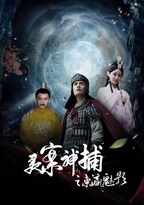 2018剧情片《灵案神捕》迅雷下载_中文完整版_百度云网盘720P|1080P资源