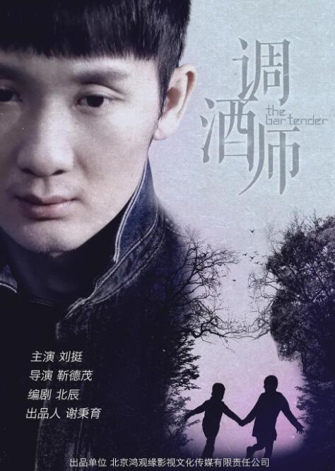 2018剧情片《调酒师》迅雷下载_中文完整版_百度云网盘720P|1080P资源