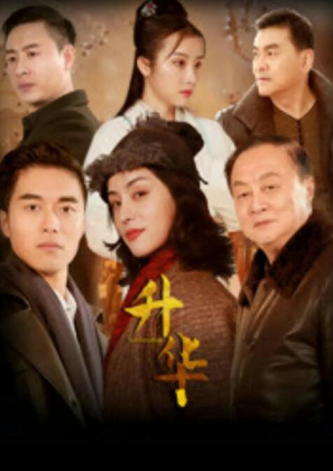 2018剧情片《升华》迅雷下载_中文完整版_百度云网盘720P|1080P资源