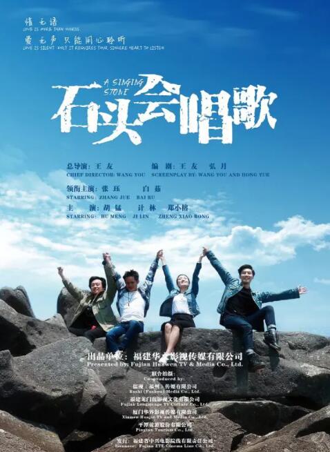 2018爱情片《石头会唱歌》迅雷下载_中文完整版_百度云网盘720P|1080P资源