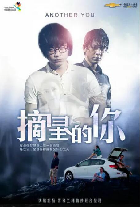 2018爱情片《摘星的你》迅雷下载_中文完整版_百度云网盘720P|1080P资源