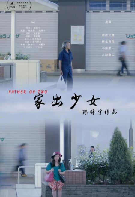 2018剧情片《家出少女》迅雷下载_中文完整版_百度云网盘720P|1080P资源